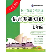 初中英语专项训练七年级：语文基础知识