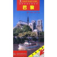 巴黎（另附地图）