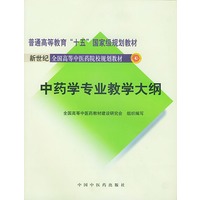 中药学专业教学大纲
