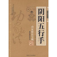 阴阳五行手