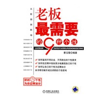 老板最需要的9种个性