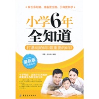 小学6年全知道