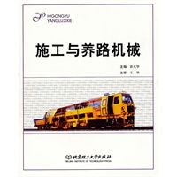 施工与养路机械
