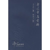 鲁迅笔名索解