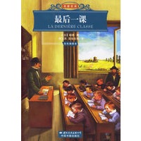 最后一课（彩色插图本）