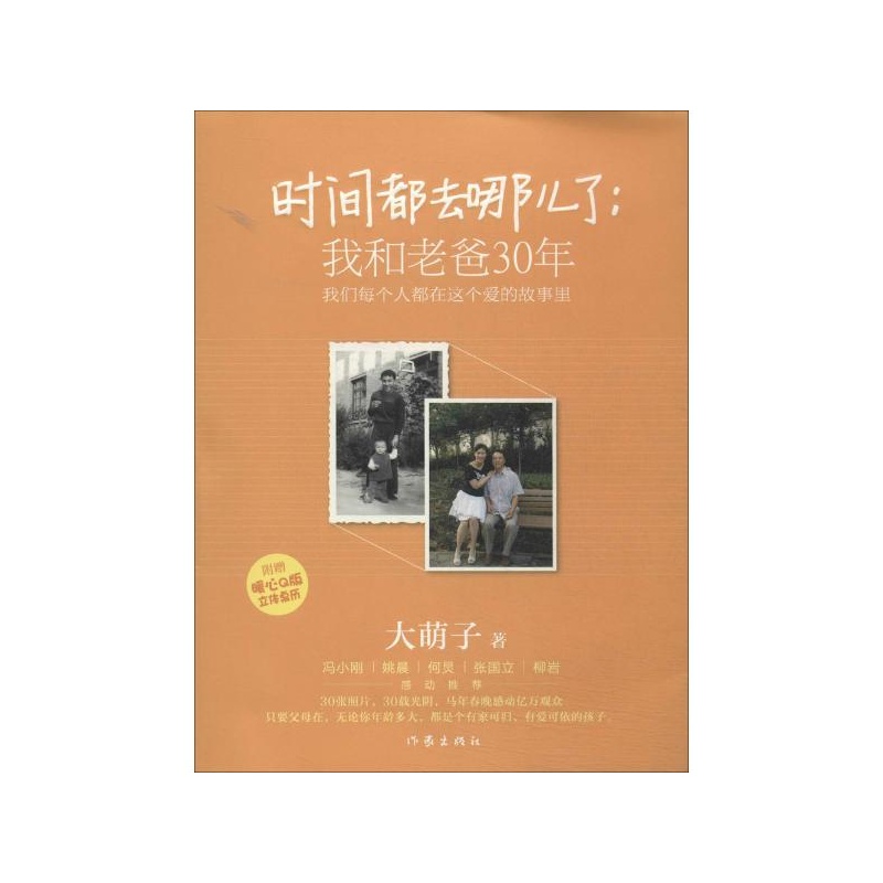 www.shanpow.com_时间都去哪了阅读理解。