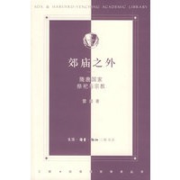 郊庙之外