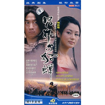 吕布与貂蝉(4dvd)(黄磊,陈红主演)