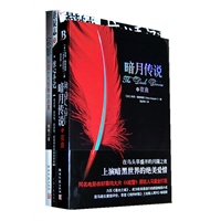 暗月传说之夜曲 +十宗罪 赠：悬疑志·惊心手记