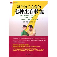 每个孩子必备的七种生存技能