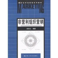 非营利组织营销