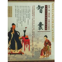 智囊（全三卷）