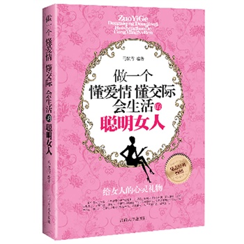 <em>懂博弈的女人最幸福</em> (世事如棋,善弈者胜!有了