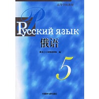 俄语.5