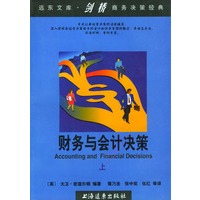财务与会计决策(上、下册)