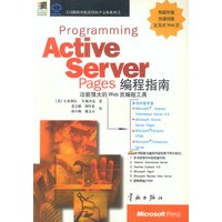 ACTIVE SERVER PAGES编程指南
