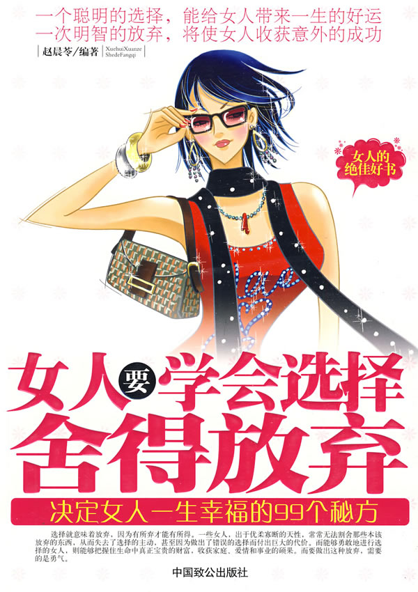 <em>女人</em>要<em>学会</em>选择,<em>舍得</em>放弃下载 - Rain.net.cn