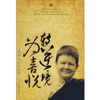 转逆境为喜悦：与恐惧共处的智慧（佩玛·丘卓 著 胡因梦 译）
