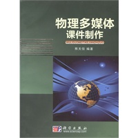 物理多媒体课件制作