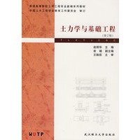 土力学与基础工程（第2版）