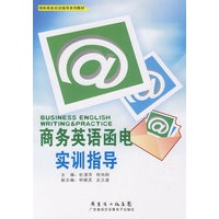 商务英语函电:实训指导 商务英语函电:实训指导