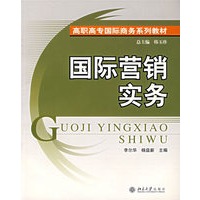 国际营销实务