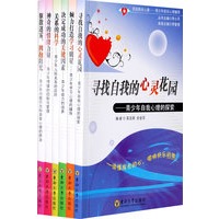 开启阳光心扉－青少年成长心理辅导：关系的科学（全6册）