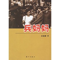 兵妈妈