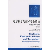 微电子技术分册.电子科学与技术专业英语