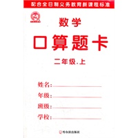 数学口算题卡.二年级.上