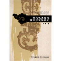 西北地区古代服饰钮系件研究