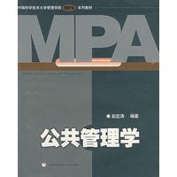 公共管理学
