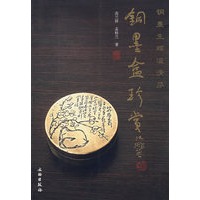 铜墨盒珍赏——铜墨生辉溢清芬
