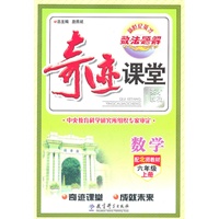 数学：六年级上册（配北师教材）奇迹课堂·数法题解（2011.6印刷）