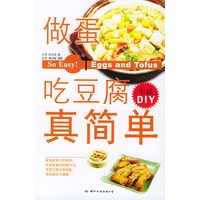 做蛋吃豆腐真简单——生活DIY（1）