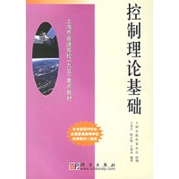 控制理论基础