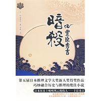 暗杀丰臣秀吉