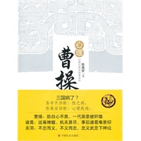 心理曹操