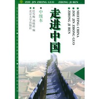 走进中国(中级本)