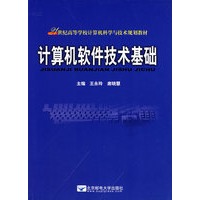 计算机软件技术基础