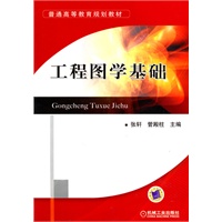 工程图学基础