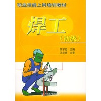 焊工（初级）