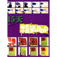 15天精通POP：海报