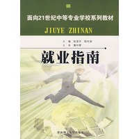 就业指南