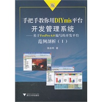 手把手教你用DIYmis平台开发管理系统—— 基于FoxPro 6.0编写的开发平台 ─ 范例剖析(Ⅰ)