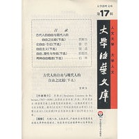 大学活叶文库（第17辑）