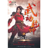 武功乾坤1 血池石符