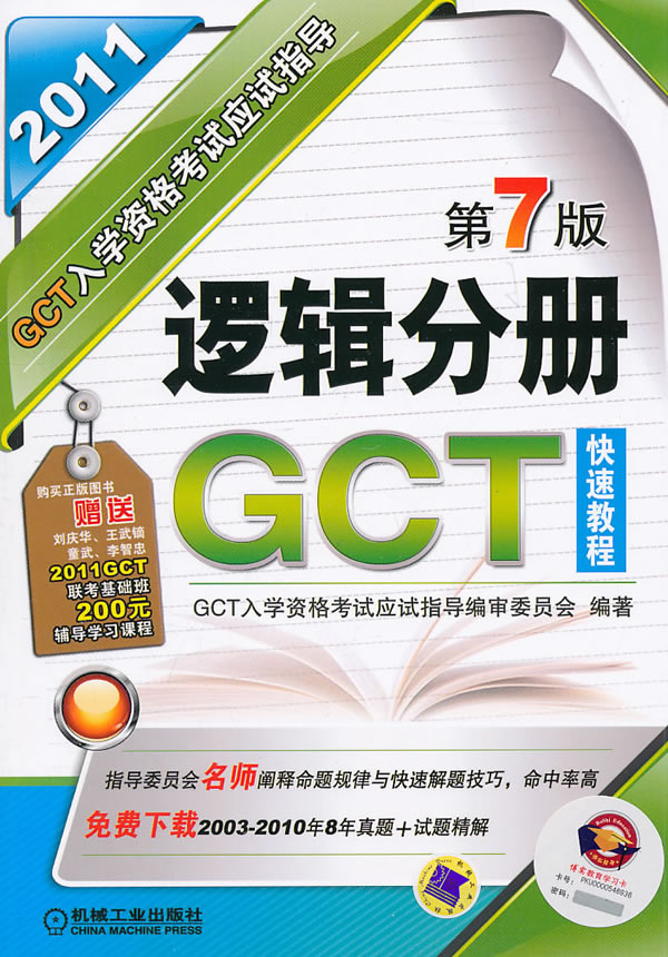 ����鿴��2011GCT��ѧ�ʸ���Ӧ��ָ�����߼��ֲᣨ��7�棩����ϸ����