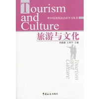 旅游与文化