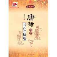 国学书院●唐诗三百首精选（楷书）